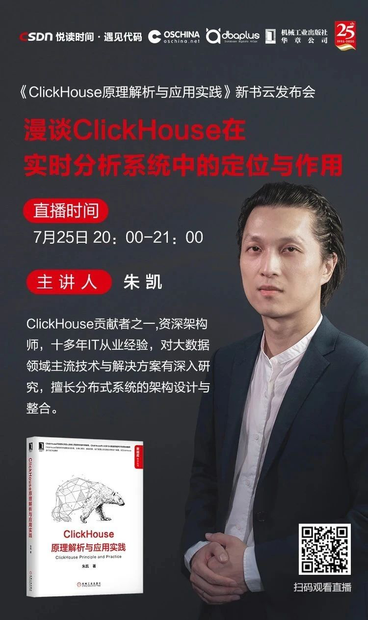 ClickHouse之DBA运维宝典 