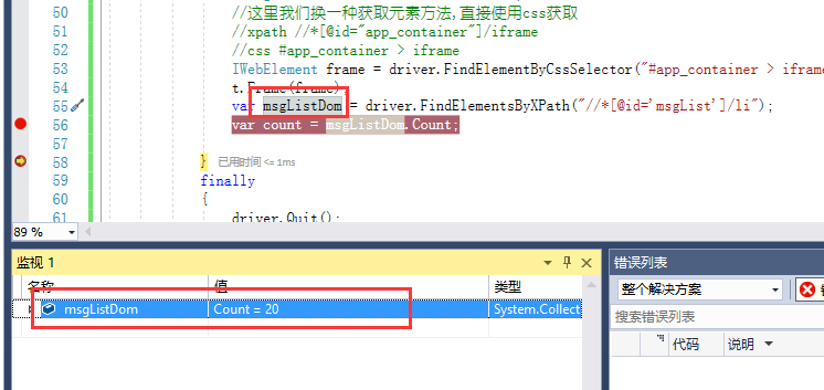 C#使用Selenium实现QQ空间数据抓取 说说抓取 