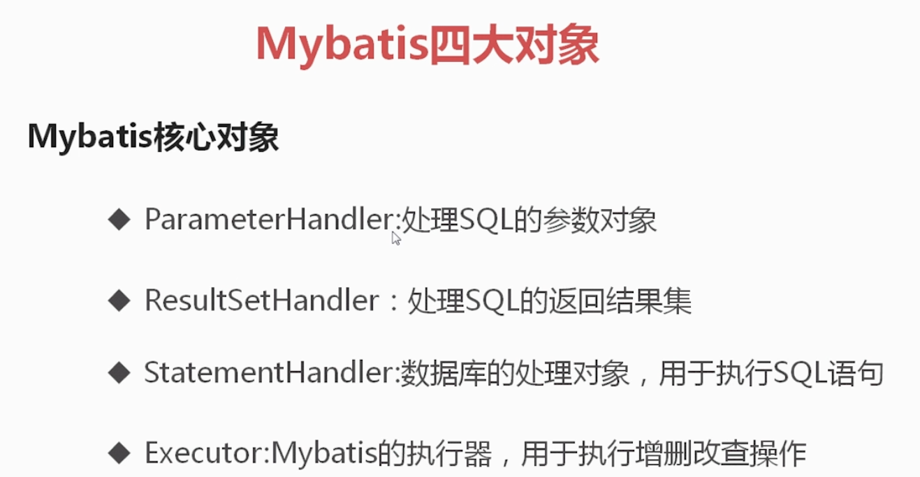 Mybatis拦截器实现分页 