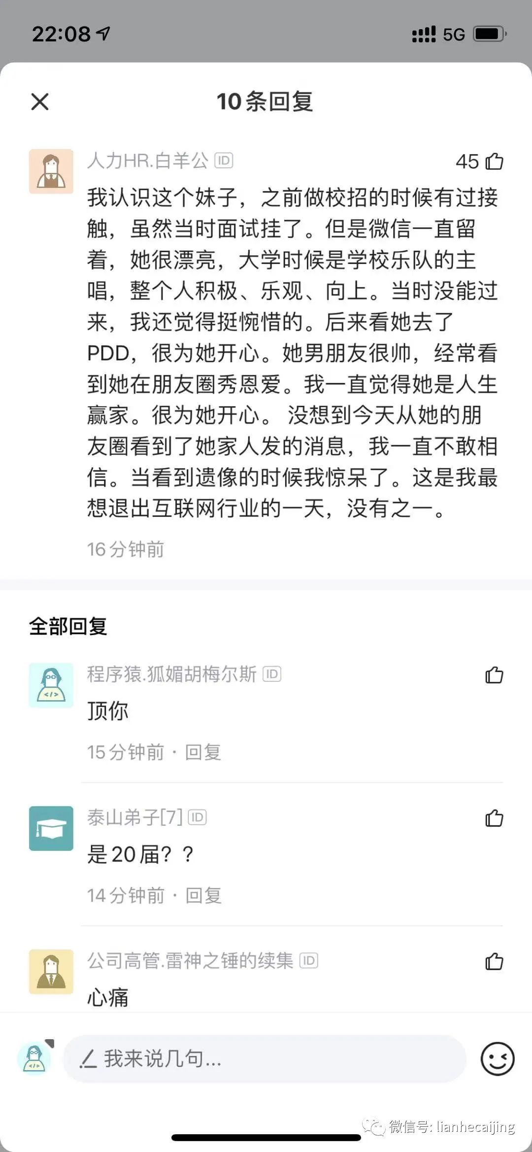 拼多多23岁女员工事件图片