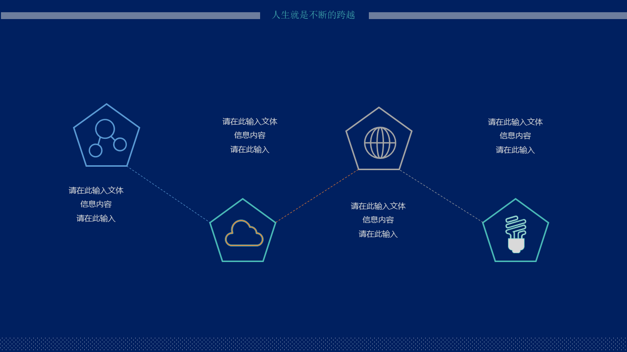 共享创意蓝色动态个人竞聘介绍ppt模板