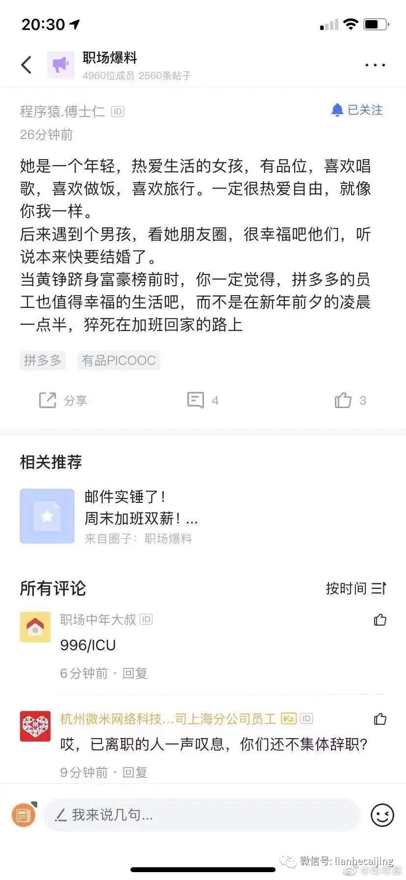 拼多多23岁女员工事件图片