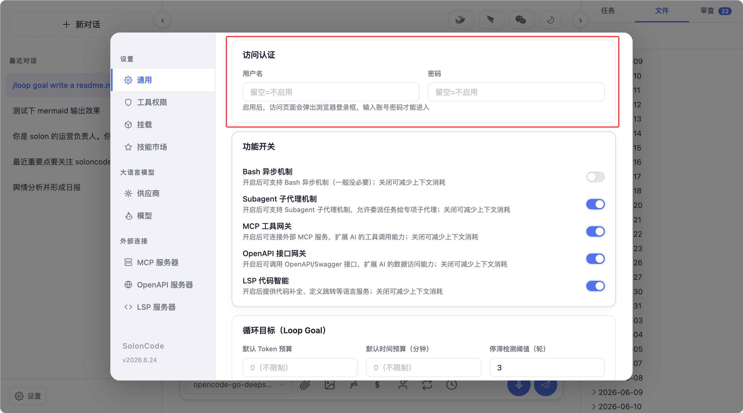 SolonCode v2026.6.24 发布：安全访问、Mermaid 渲染、Goal 重构 - OSCHINA - 中文开源技术交流社区