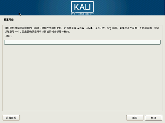 Kali Linux 下载、引导、安装 