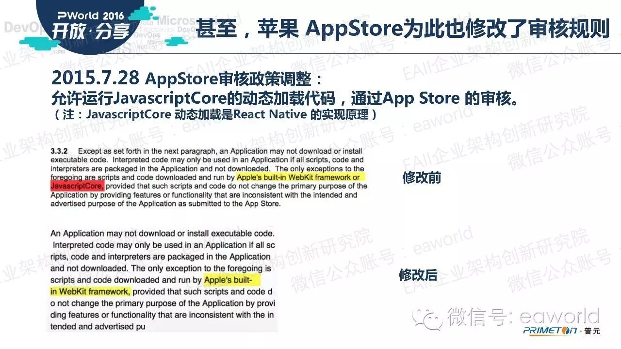 React Native 移动技术在企业架构的应用 