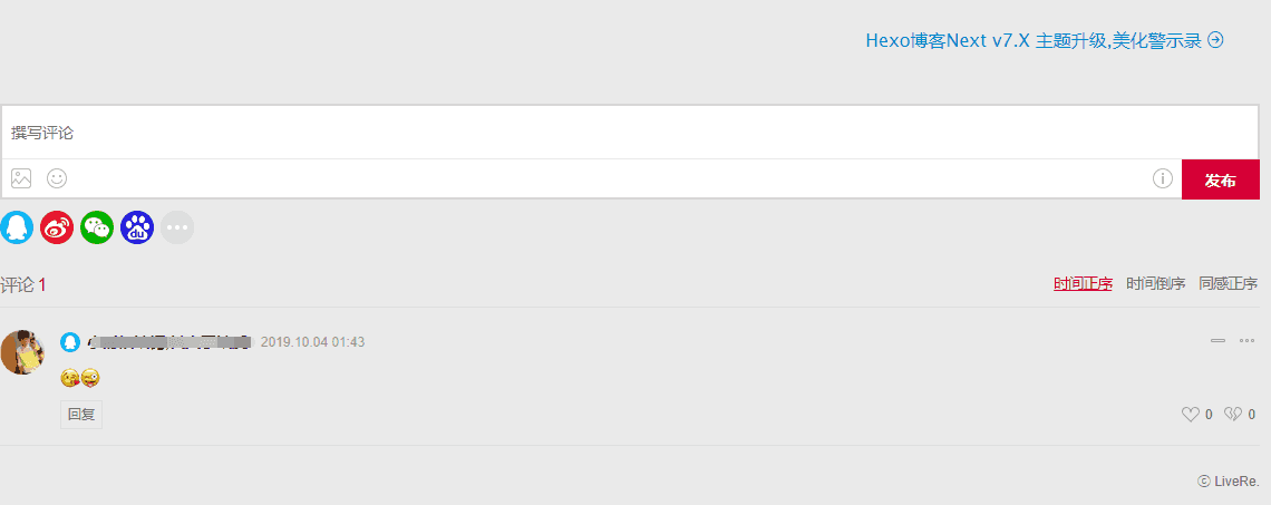 来必力评论效果