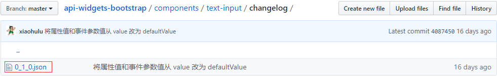 API 倉庫 Change Log 檔案