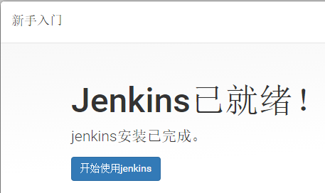 tomcat部署Jenkins并配置jdk、maven、git 