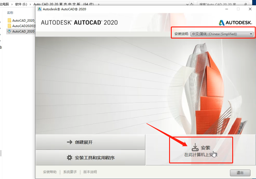 CAD2020下载安装AutoCAD2020中文版下载地址+安装教程 