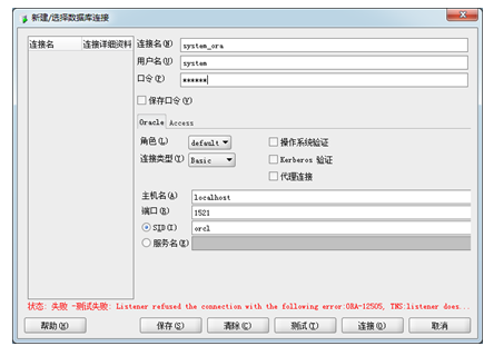 Oracle可视化工具连接 