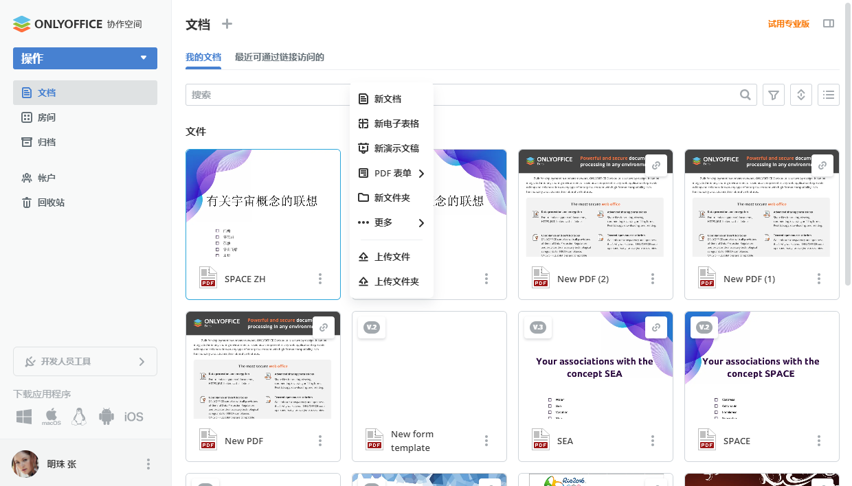 ONLYOFFICE 协作空间 2.6 已发布：表单填写房间、LDAP、优化房间和文件管理等