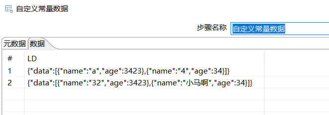 自定义常量数据