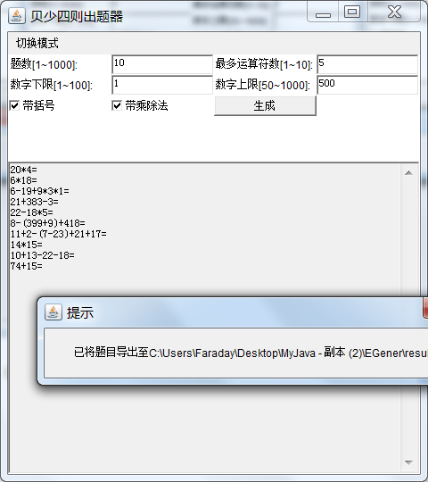 EGener2四则运算出题器 