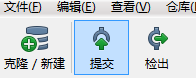 SourceTree使用图解