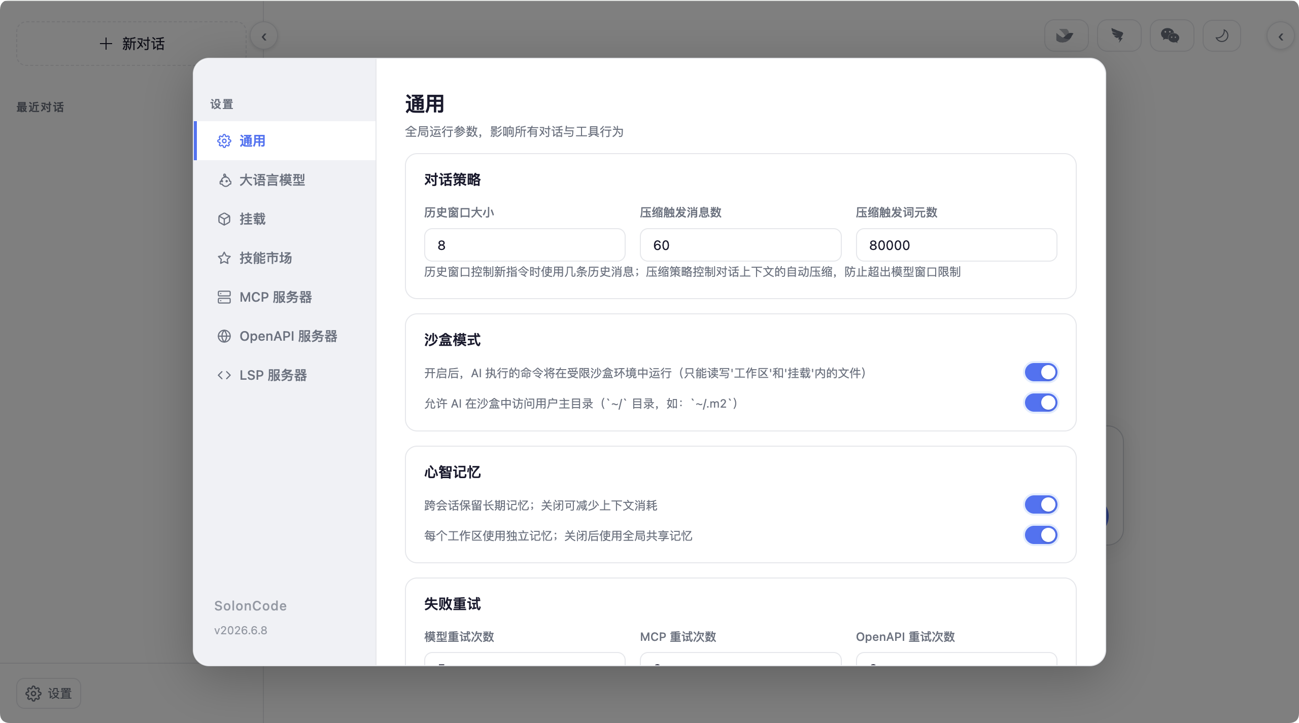 SolonCode v2026.6.8 发布：Web 设置面板全面就位，对话即配置，沙盒安全再升级 - OSCHINA - 中文开源技术交流社区