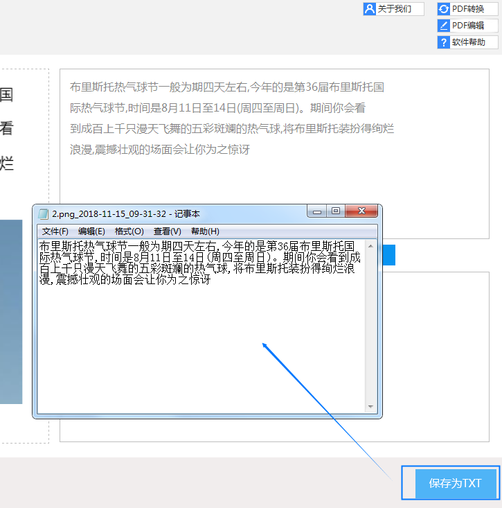 迅捷OCR文字识别软件怎么进行图片局部识别