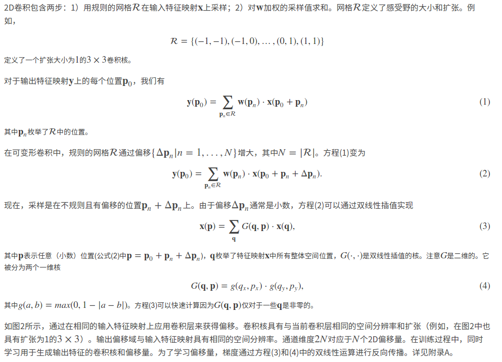 可变形卷积deformable Convolution 学习记录 Osc 8g67o6g0的个人空间 Oschina