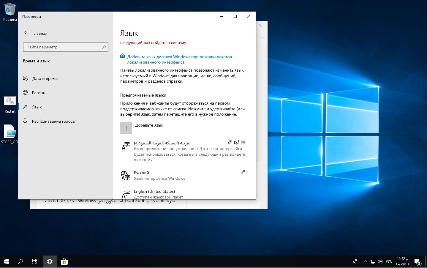 Windows 10 1809. Windows 10 LTSC 1809. Язык виндовс. Лопаткин Windows 10.