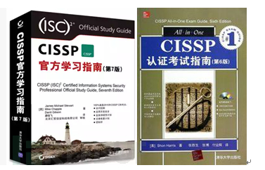 CISSP一次通过指南（文末附福利） 