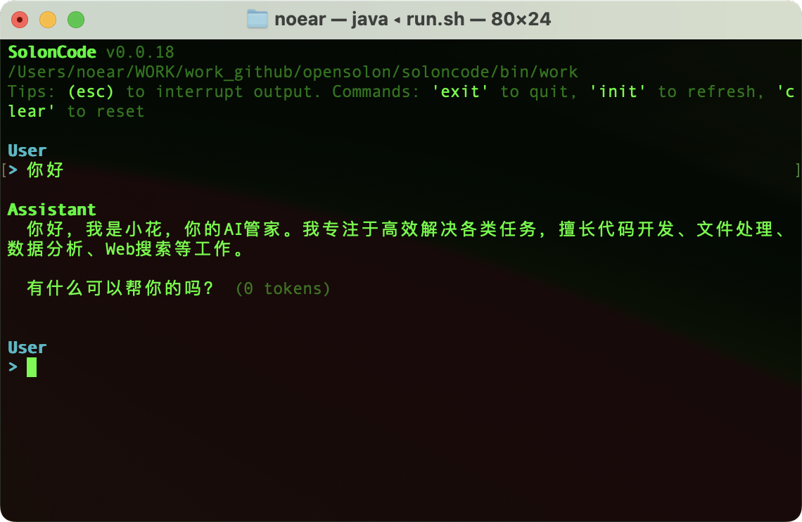 🔥（编码智能体）SolonCode v0.0.18 发布 - 终端智能助手 - OSCHINA - 中文开源技术交流社区