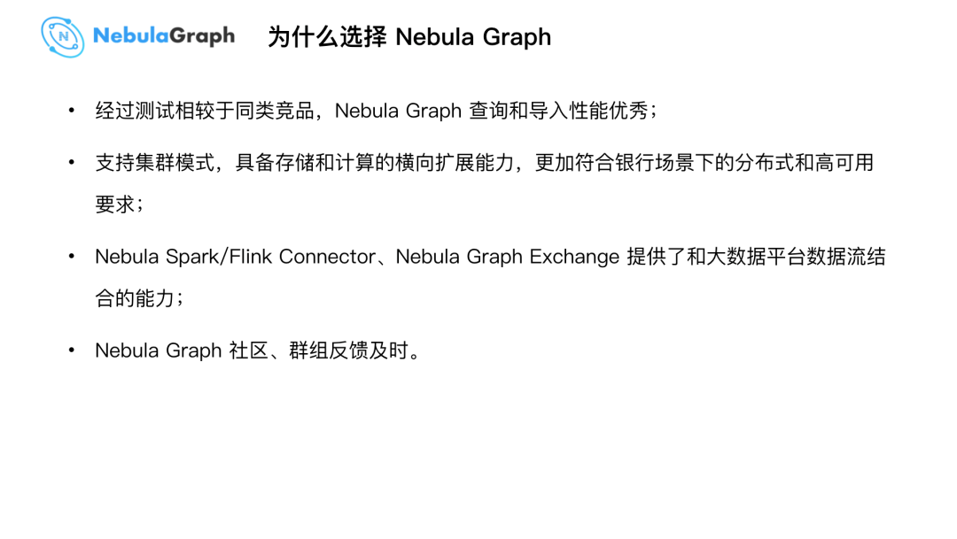 Nebula Graph  在微众银行的实践 