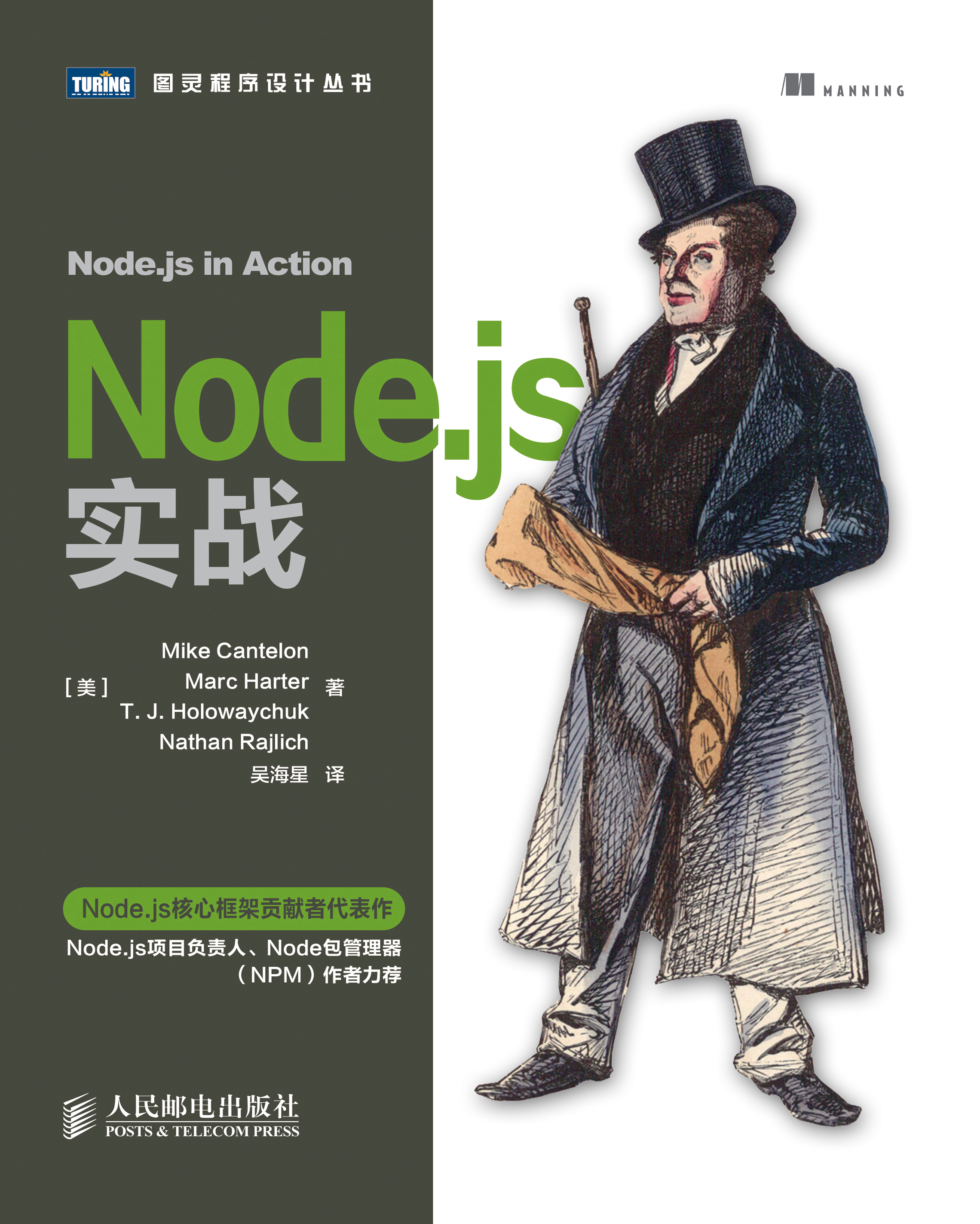《node.js》实战