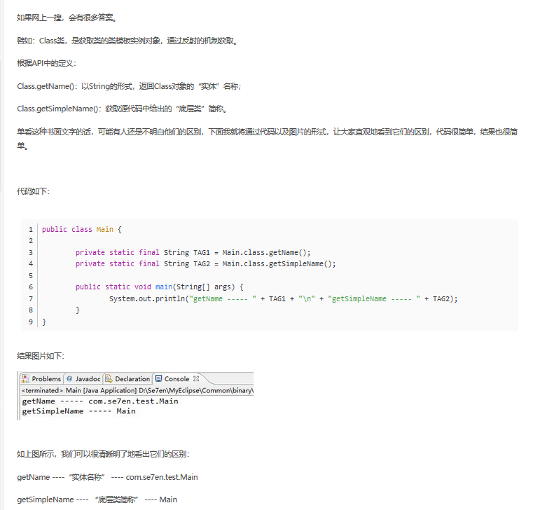 class.getName()和class.getSimpleName()的区别 rebecca.hu的个人页面 OSCHINA