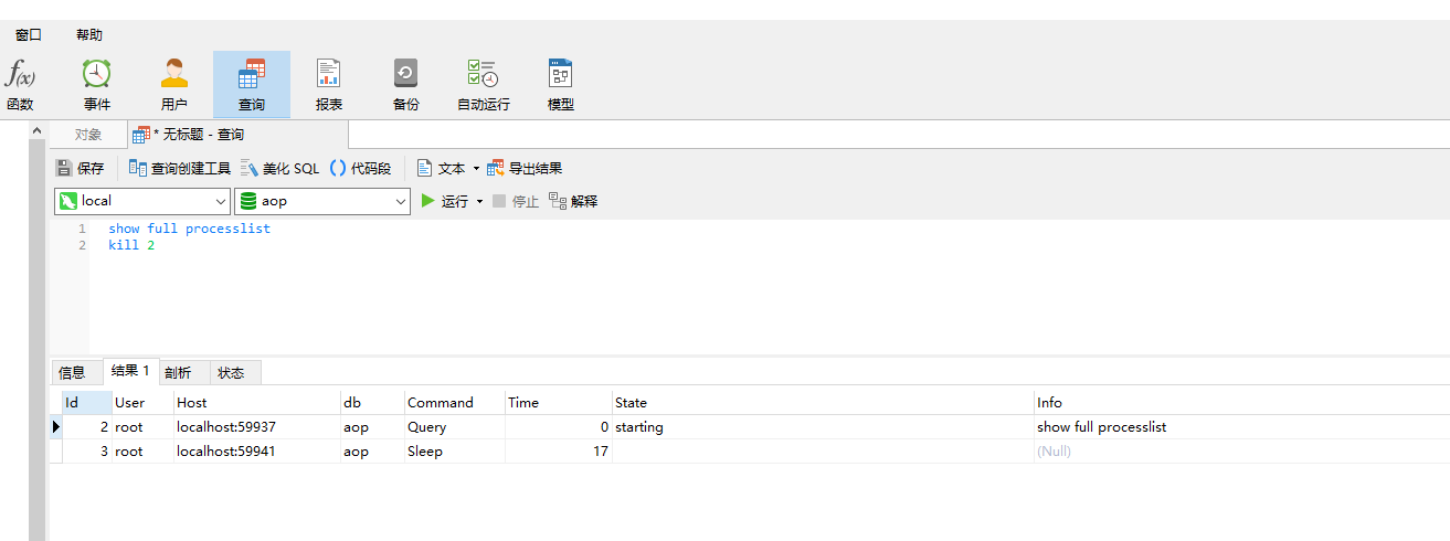 Mysql  查看所有线程，被锁的表等 