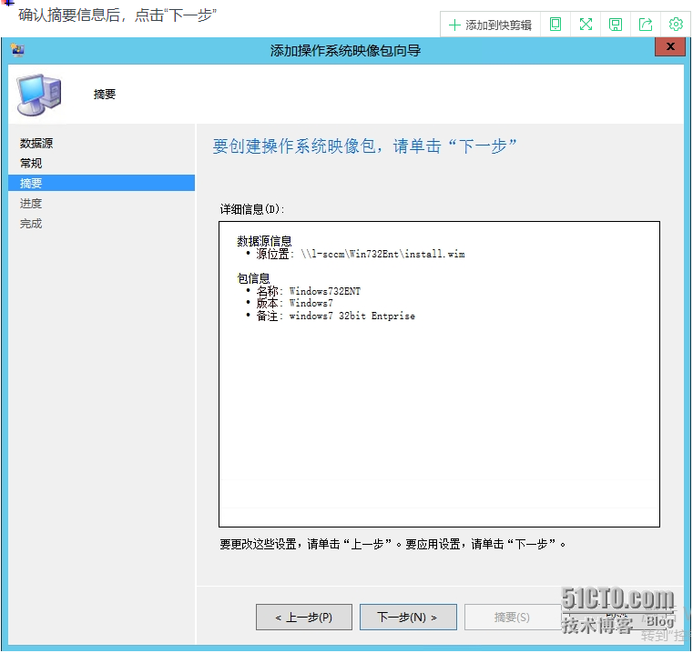 SCCM 2012 R2实战系列之八：OSD（上）