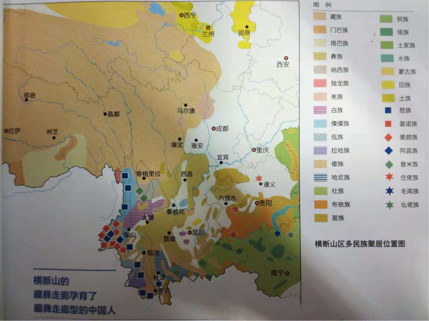 横断山区多民族聚居位置图——中国国家地理十月刊
