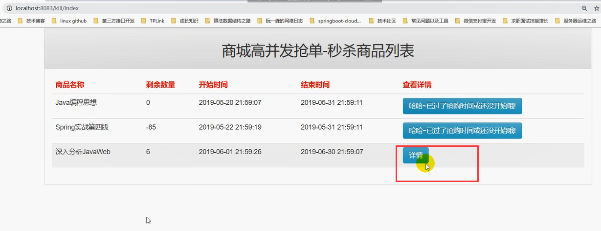 2019最新 Java商城秒杀系统的设计与实战视频教程（SpringBoot版）_1