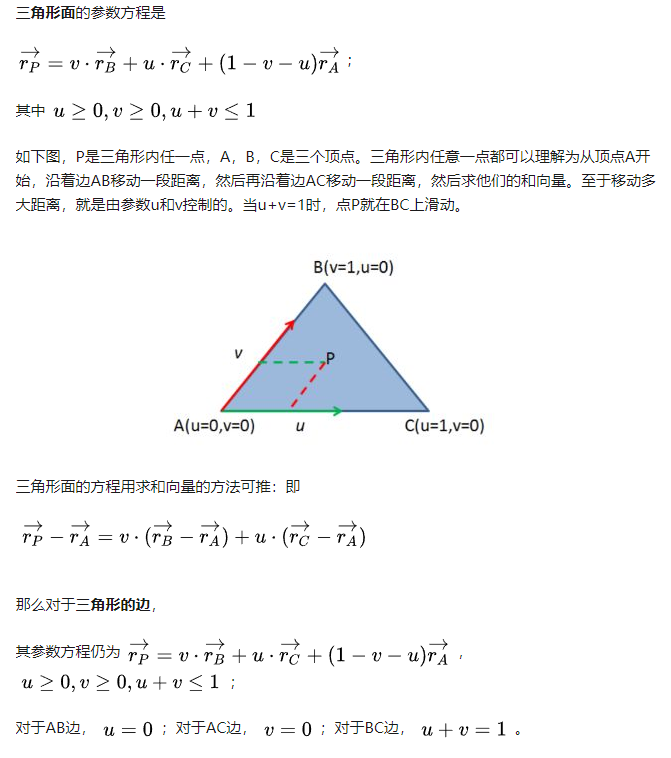 三角形参数方程