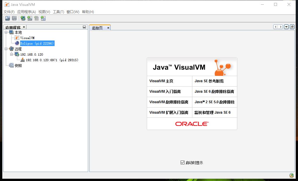 Java虚拟机（六）：JVM调优工具 