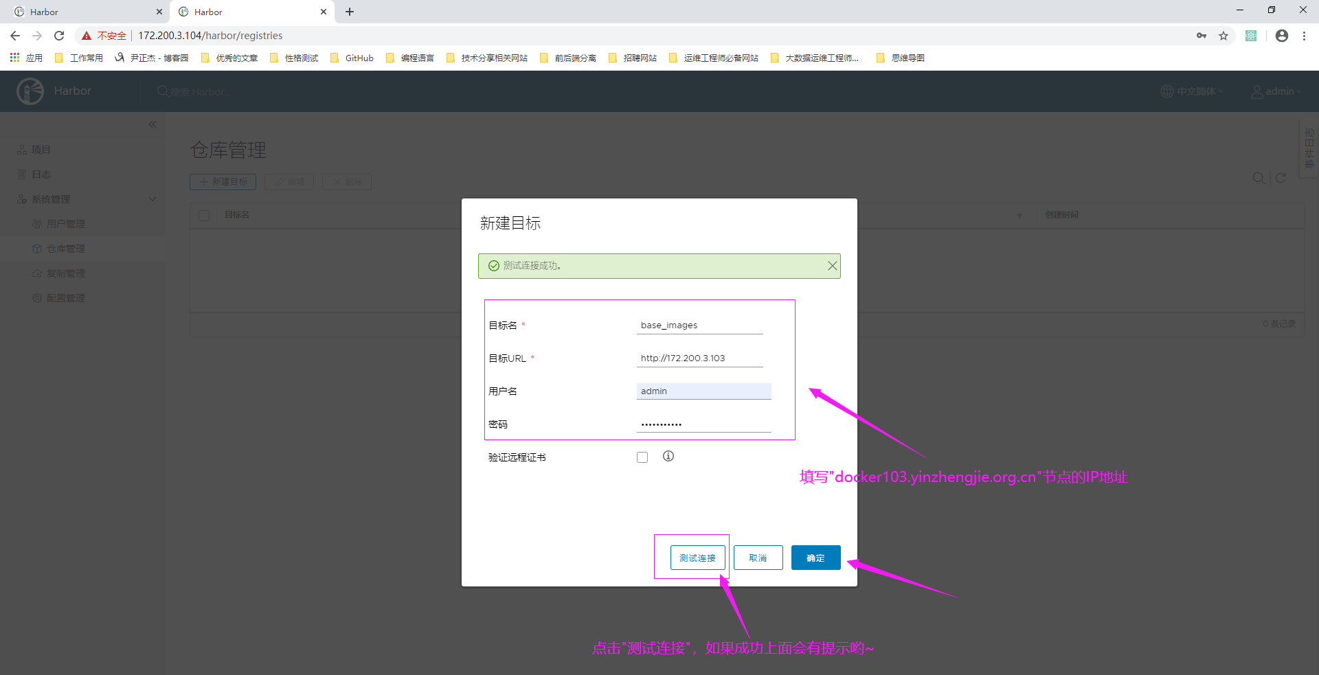 Docker自建仓库之Harbor高可用部署实战篇 