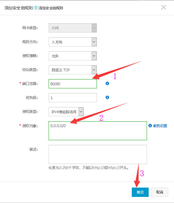 添加安全组规则