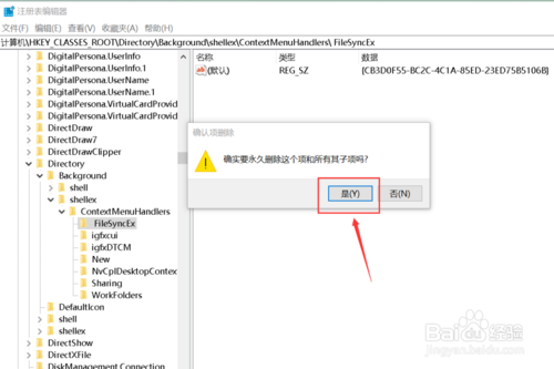 Win10桌面点鼠标右键一直转圈的解决方法