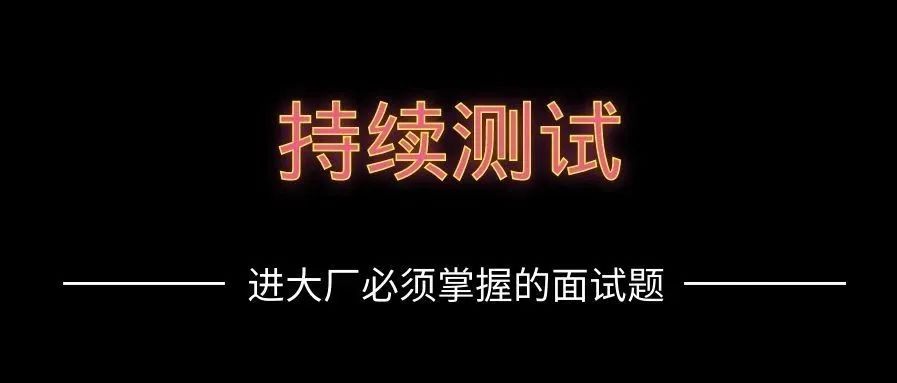 【21】进大厂必须掌握的面试题-65个SQL面试