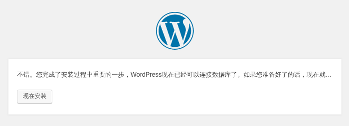 Docker 微服务教程安装WordPress 