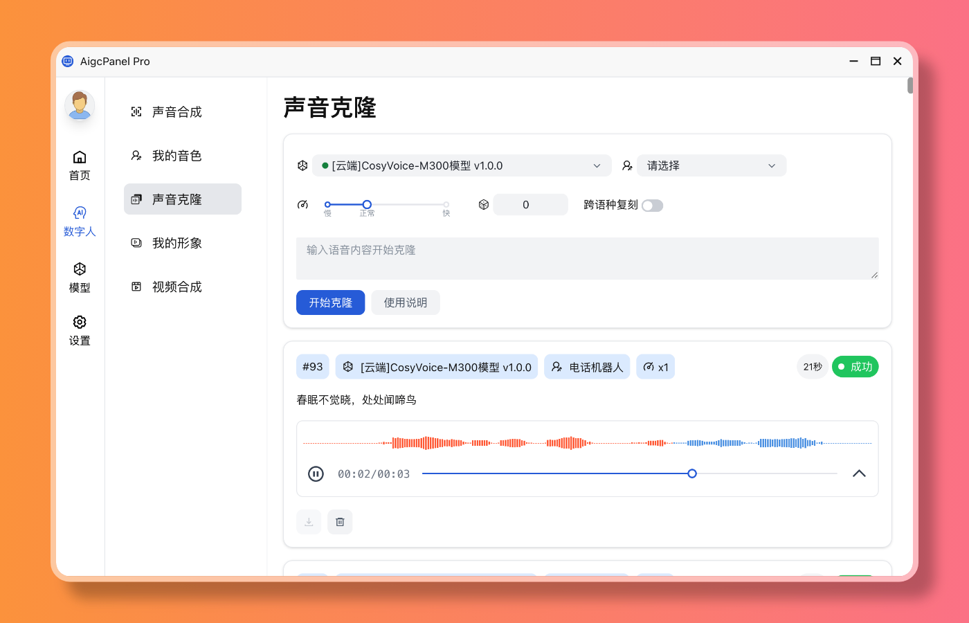 AigcPanel v0.8.1 界面升级,新增 Fish Speech 模型支持 - 软件 - 宙飒天下网