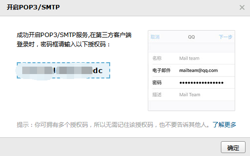 java实现使用QQ邮箱发送验证码功能 