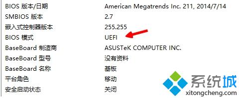 查看电脑是不是UEFI启动 BIOS模式UEFI