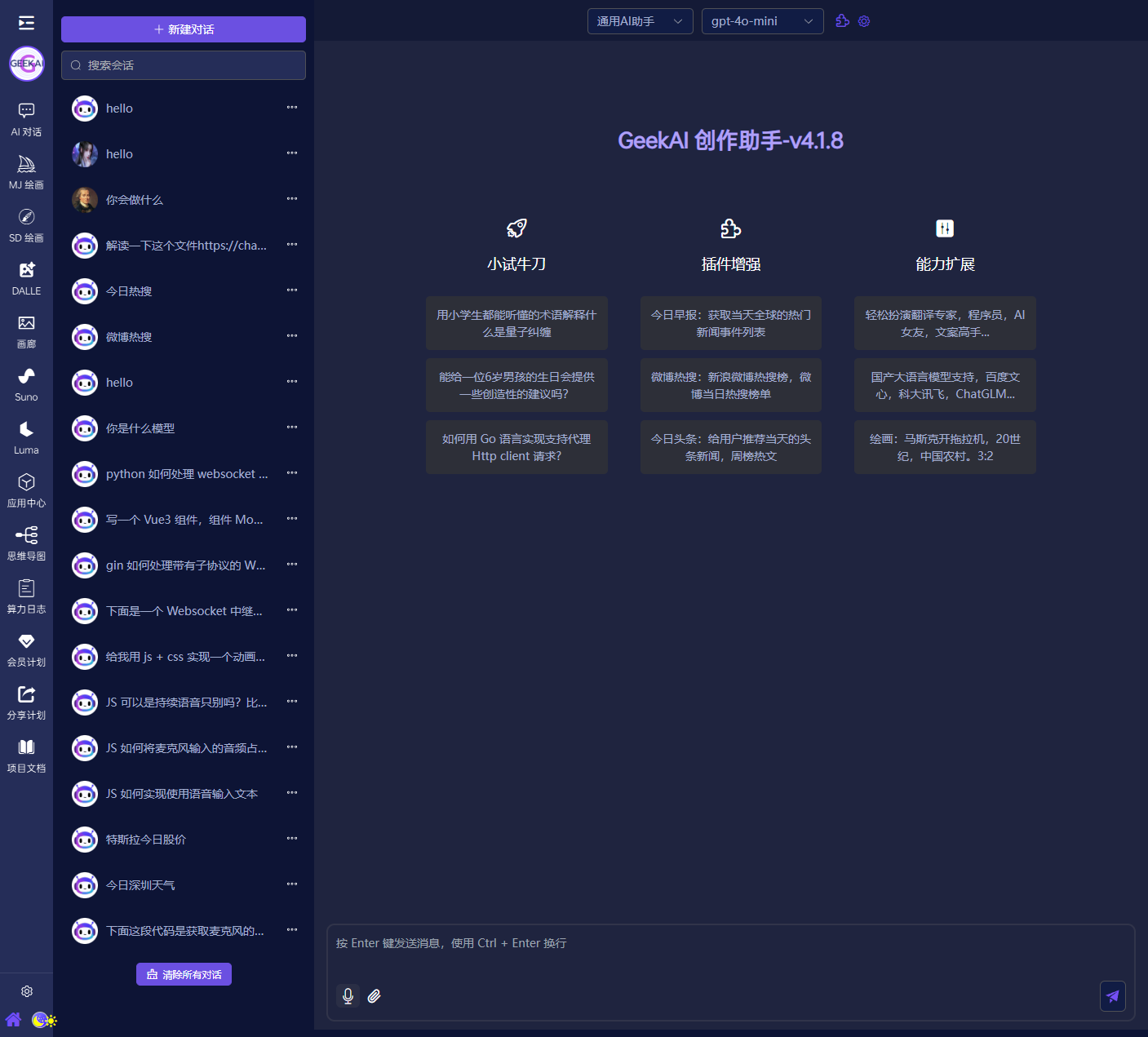 GeekAI v4.1.8 发布，全新的UI界面，支持 GiteeAI API - OSCHINA - 中文开源技术交流社区