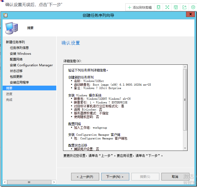 SCCM 2012 R2实战系列之八：OSD（上）