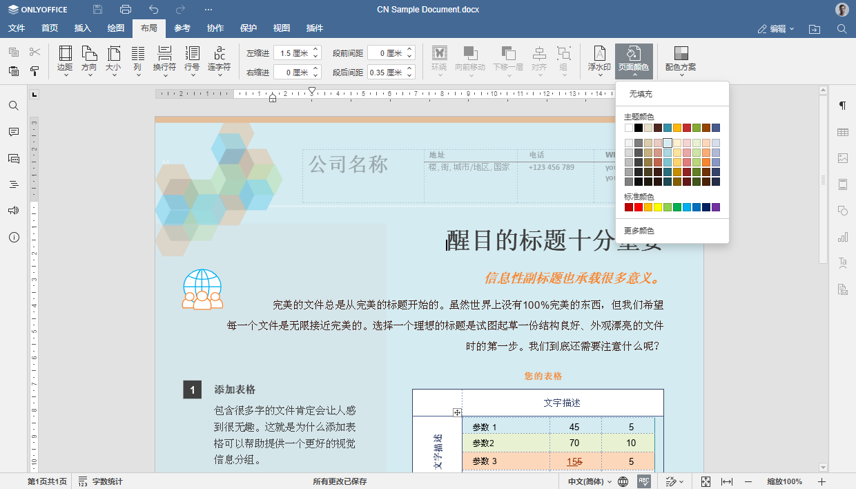 ONLYOFFICE 文档 8.1 现已发布：功能全面的 PDF 编辑器、幻灯片版式、改进从右至左显示、优化电子表格的协作等等