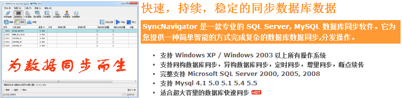 mysql 、sqlserver数据库，实时同步，增量同步（脚本模式） 