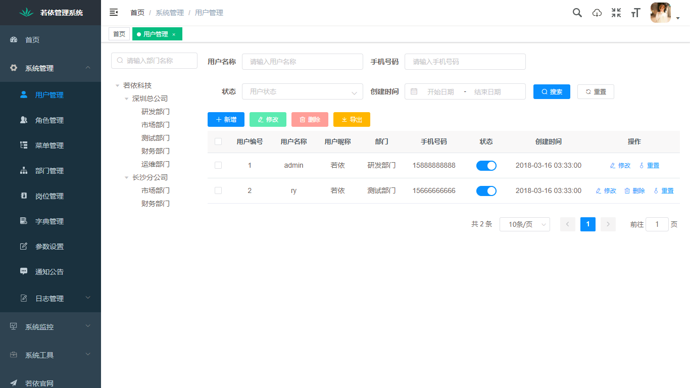 RuoYi-Vue 2.3 发布，更多细节优化