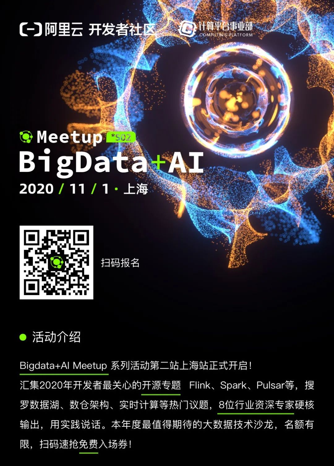 BIGDATA+AI Meetup 2020 第二站·上海站开启报名！ 
