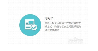 微信訂閱號申請流程及準備材料