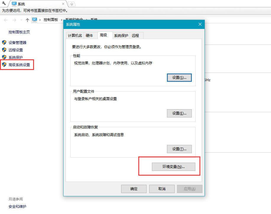 环境变量配置-2