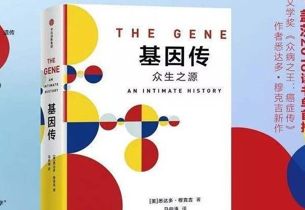 《基因传》的阅读读后感作文3100字